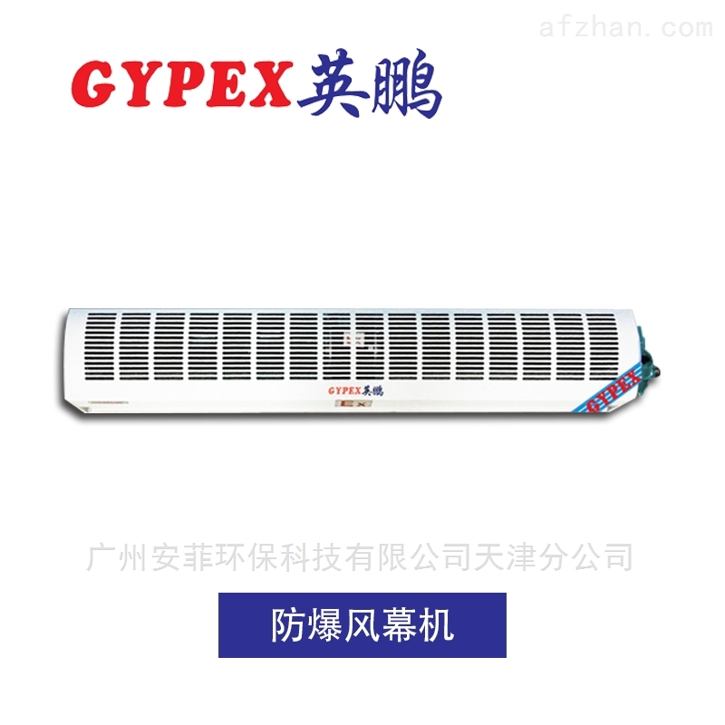 燃料库防爆风幕机,离心式防爆空气幕