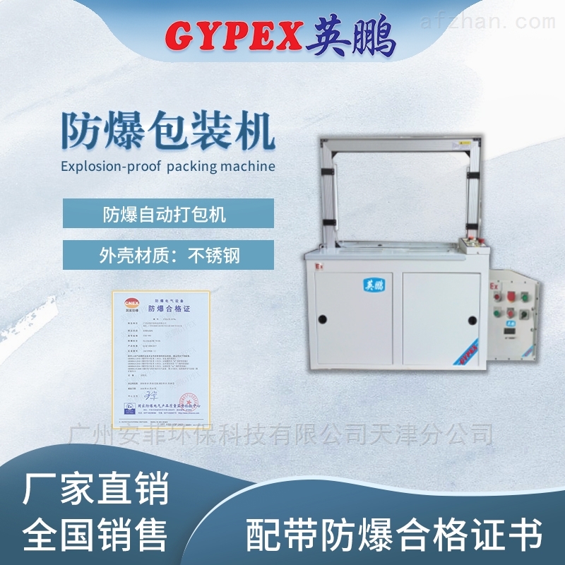 丽水防爆自动打包机