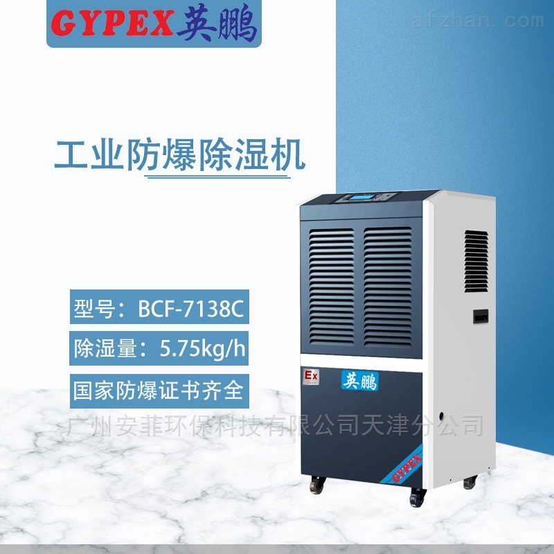 车间防爆除湿机,大功率