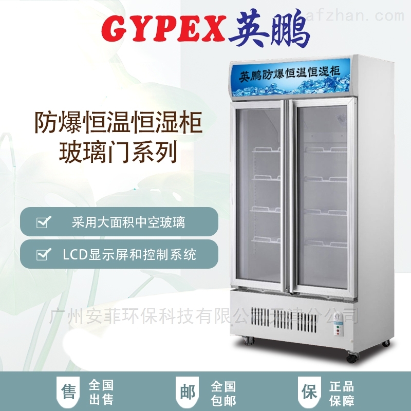 拉萨防爆恒温恒湿柜