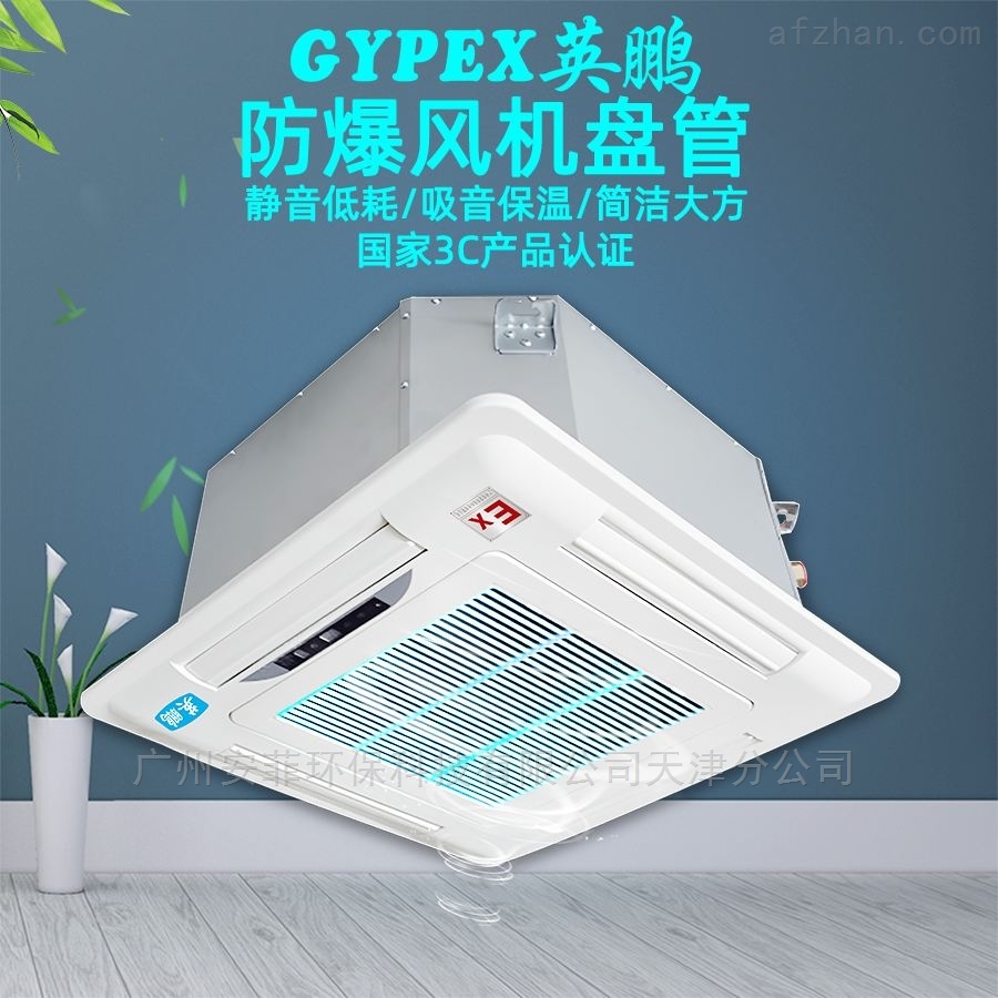 贵港防爆风机盘管,卡式工业