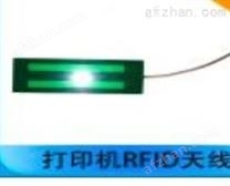 超高頻RFID打印機(jī)天線