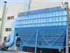 MDC、PDC煤磨防爆静电袋收尘器